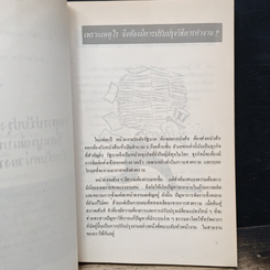 หนังสือ การปรับปรุงงานอย่างชาญฉลาด รูปที่ 7