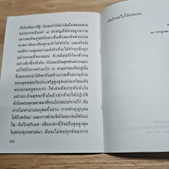 หนังสือ แสงส่องใจ ที่ระลึก วันอาสาฬหบูชา รูปที่ 8