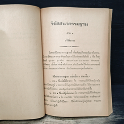 หนังสือ คู่มือวิปัสสนากรรมฐาน รูปที่ 7