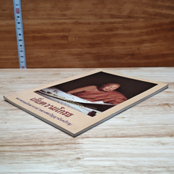 หนังสือ เก็บความโกรธ รูปที่ 4