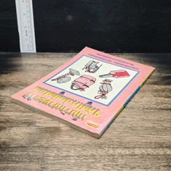 หนังสือ เก็บรักษาของใช้ให้ดูใหม่อยู่เสมอ รูปที่ 5