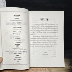 หนังสือ เก็บรักษาของใช้ให้ดูใหม่อยู่เสมอ รูปที่ 6