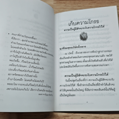 หนังสือ เก็บความโกรธ รูปที่ 7