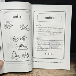 หนังสือ เก็บรักษาของใช้ให้ดูใหม่อยู่เสมอ รูปที่ 10