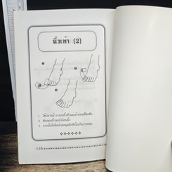 หนังสือ เก็บรักษาของใช้ให้ดูใหม่อยู่เสมอ รูปที่ 11