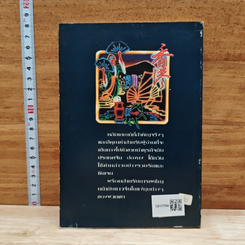 หนังสือ การเจรจาธุรกิจกับชาวจีน รูปที่ 2