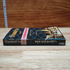 หนังสือ วัดของท่าน รูปที่ 3
