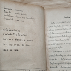 หนังสือ วัดของท่าน รูปที่ 7