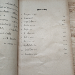 หนังสือ วัดของท่าน รูปที่ 8