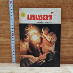 หนังสือ เลเชอร์