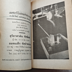 หนังสือ เลเชอร์ รูปที่ 8