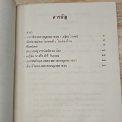 100 ปี พระยาอนุมานราชธน รูปที่ 6