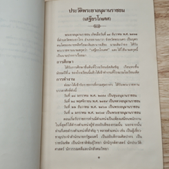 100 ปี พระยาอนุมานราชธน รูปที่ 7