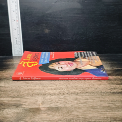 หนังสือ สู้...ไม่ตาย ไม่สู้สิตาย รูปที่ 3