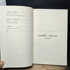 เหนือความตาย จากวิกฤตสู่โอกาส รูปที่ 7
