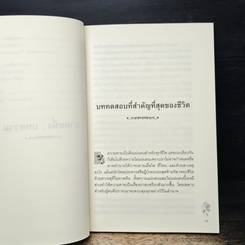 เหนือความตาย จากวิกฤตสู่โอกาส รูปที่ 8