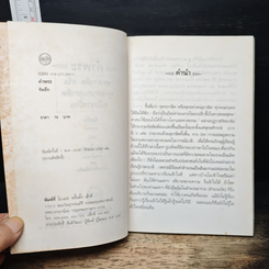 หนังสือ คำพระ รูปที่ 6
