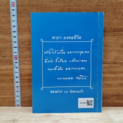 หนังสือ บุญ-กรรมนำส่งผล รูปที่ 2