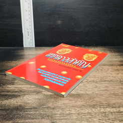 หนังสือ เทศกาลสำคัญของคนจีน รูปที่ 4