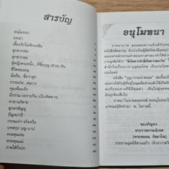 หนังสือ บุญ-กรรมนำส่งผล รูปที่ 7
