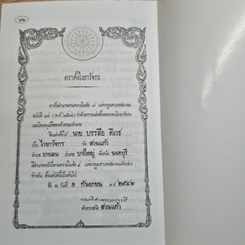 หนังสือ บุญ-กรรมนำส่งผล รูปที่ 9