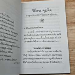 หนังสือ วิธีควบคุมจิต รูปที่ 7