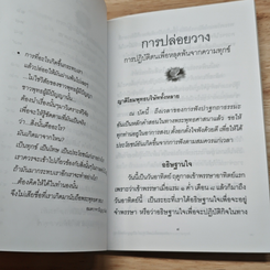 หนังสือ การปล่อยวาง รูปที่ 7