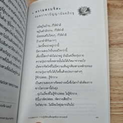หนังสือ การปล่อยวาง รูปที่ 8