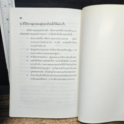 การประชาสัมพันธ์ในธุรกิจการค้า รูปที่ 12