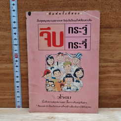จีบกระจู๋กระจี๋