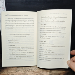 หนังสือ วิธีฝึกเด็กให้ฉลาดและเก่ง ก่อนวัย 3 ขวบด้วยตัวคุณเอง รูปที่ 8