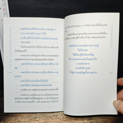หนังสือ การจัดการความรู้ กระบวนการปลดปล่อยมนุษย์สู่ศักยภาพ เสรีภาพ และความสุข รูปที่ 10