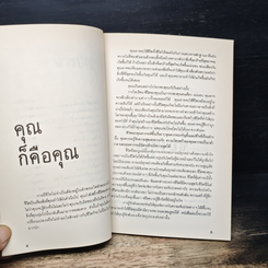 หนังสือ จิตวิทยา นักธุรกิจ เพื่อน รูปที่ 7