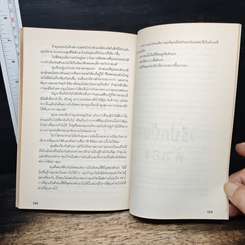 หนังสือ จิตวิทยา นักธุรกิจ เพื่อน รูปที่ 8