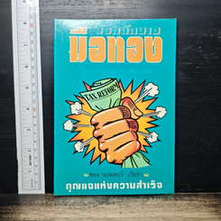 หนังสือ มือทอง กุญแจแห่งความสำเร็จ