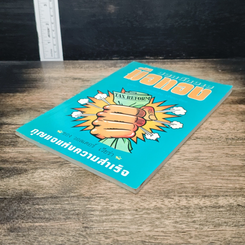 หนังสือ มือทอง กุญแจแห่งความสำเร็จ รูปที่ 4