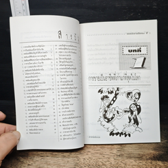 หนังสือ มือทอง กุญแจแห่งความสำเร็จ รูปที่ 7