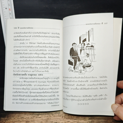 หนังสือ มือทอง กุญแจแห่งความสำเร็จ รูปที่ 8