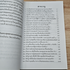 หนังสือ แผนทำลายพระพุทธศาสนา รูปที่ 7