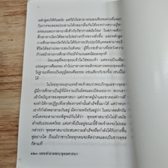 หนังสือ แผนทำลายพระพุทธศาสนา รูปที่ 9