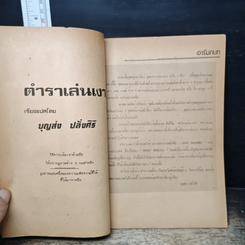 หนังสือ ตำราเล่นเงา รูปที่ 6