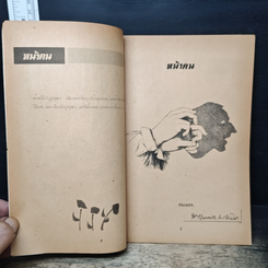 หนังสือ ตำราเล่นเงา รูปที่ 7
