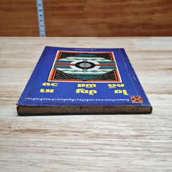 หนังสือ ไขปัญหา คดีพิศวง รูปที่ 5