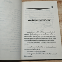 หนังสือ ไขปัญหา คดีพิศวง รูปที่ 7