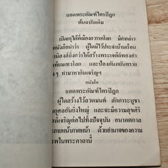 หนังสือ ยอดพระกัณฑ์ไตรปิฎก ต้นฉบับเดิม รูปที่ 6