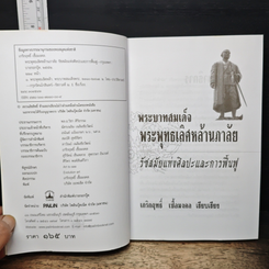 หนังสือ พระพุทธเลิศหล้านภาลัย รัชสมัยแห่งศิลปะและการฟื้นฟู รูปที่ 6