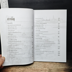 หนังสือ พระพุทธเลิศหล้านภาลัย รัชสมัยแห่งศิลปะและการฟื้นฟู รูปที่ 7