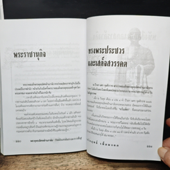 หนังสือ พระพุทธเลิศหล้านภาลัย รัชสมัยแห่งศิลปะและการฟื้นฟู รูปที่ 10