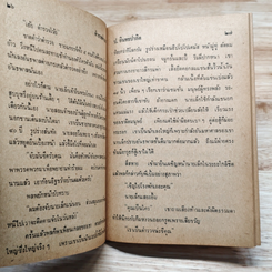 พลนิกรกิมหงวน ตอน ตำรวจตำบล รูปที่ 7