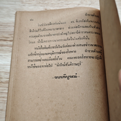 พลนิกรกิมหงวน ตอน ตำรวจตำบล รูปที่ 8
